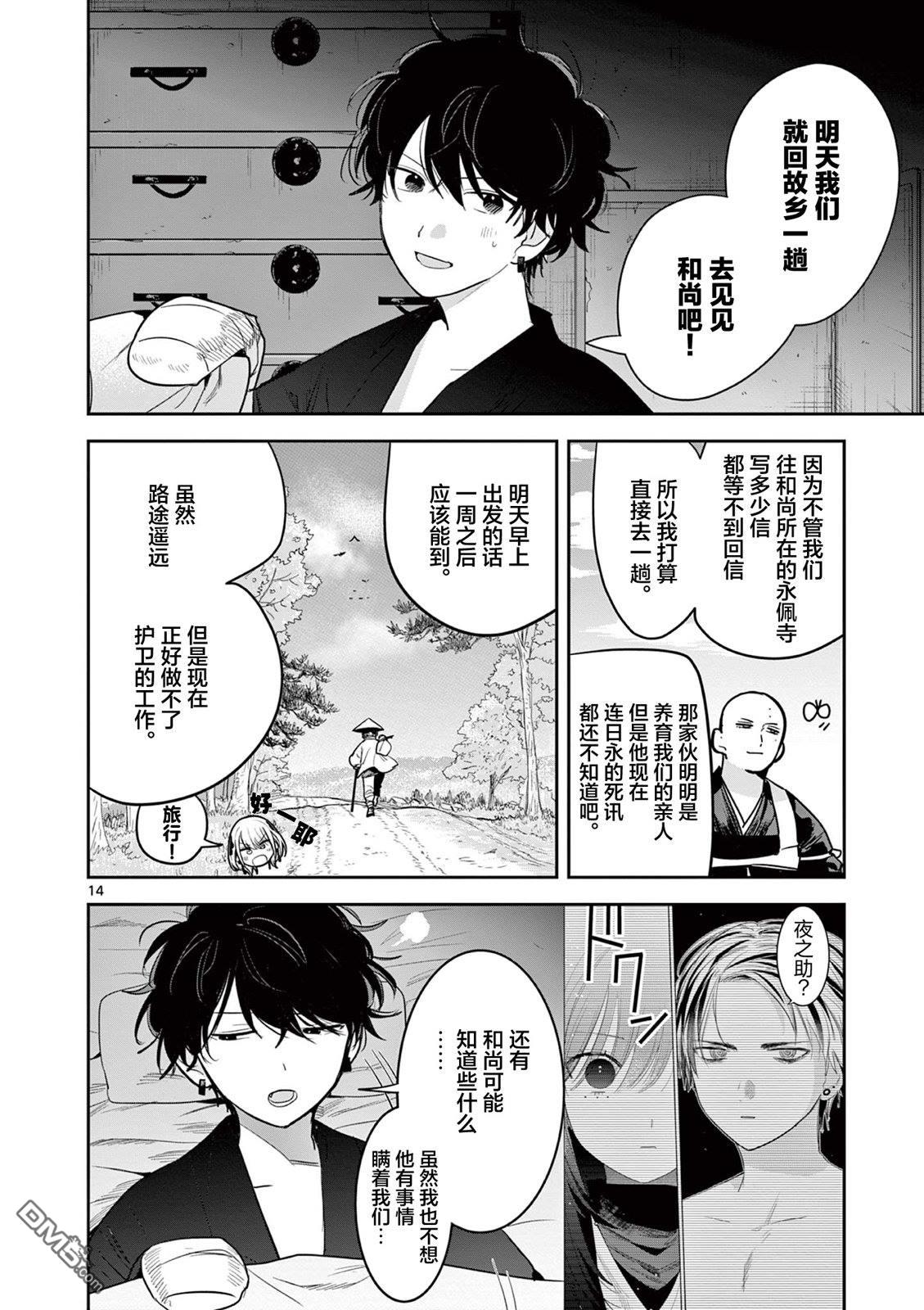 直到你的刀折断为止漫画32话