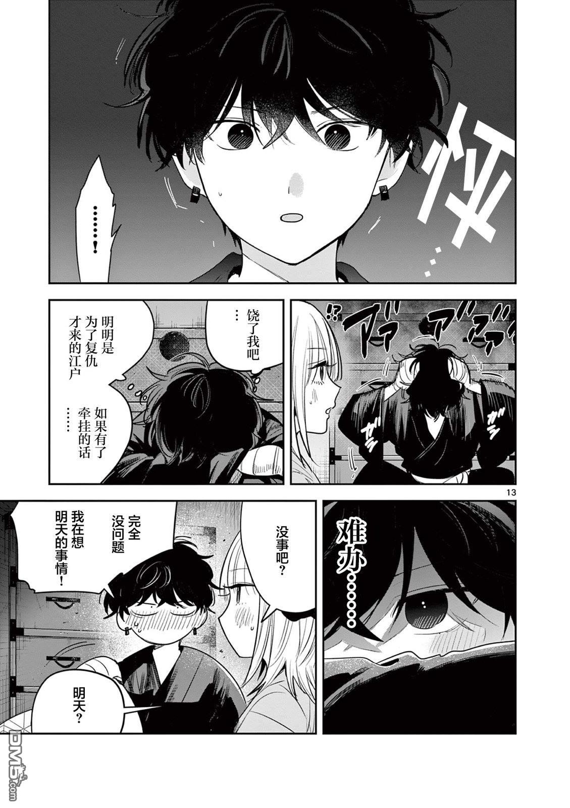 直到你的刀折断为止漫画32话