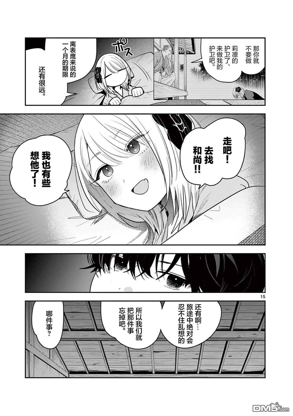 直到你的刀折断为止漫画32话