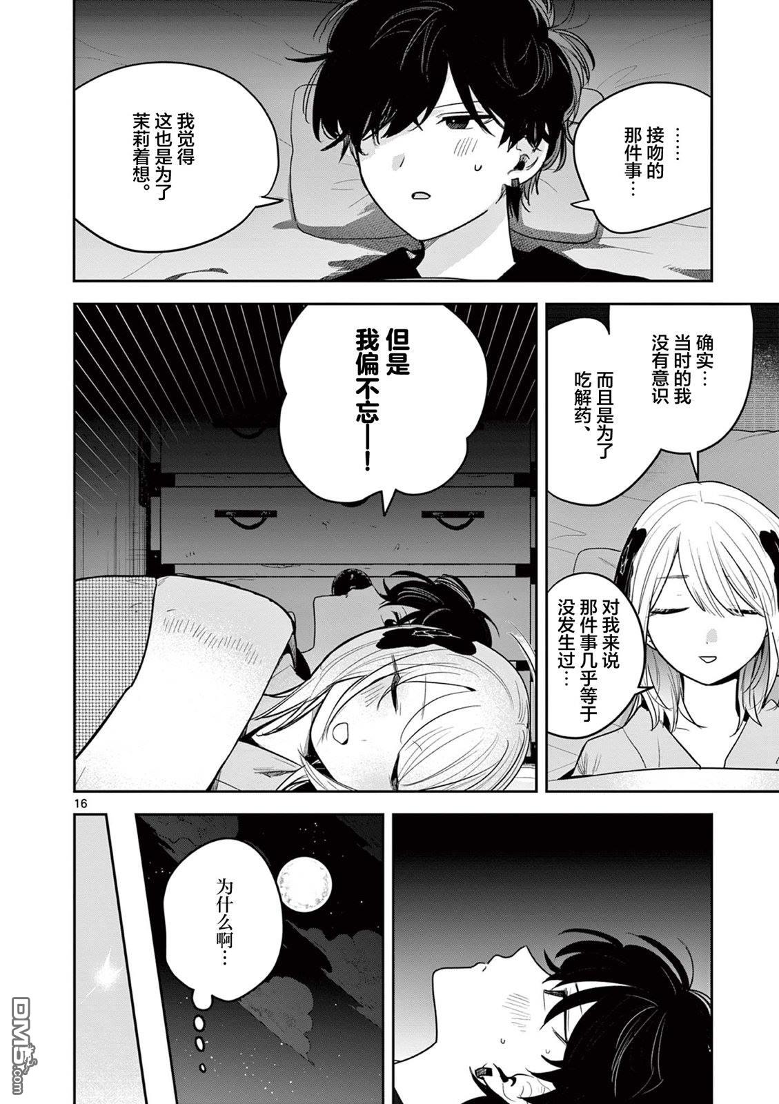 直到你的刀折断为止漫画32话