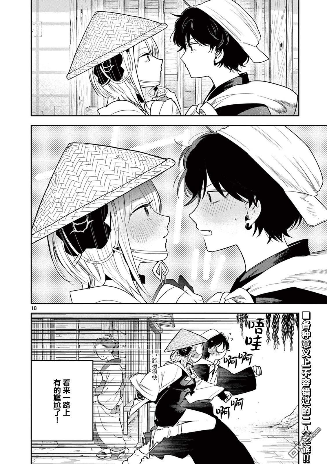 直到你的刀折断为止漫画32话