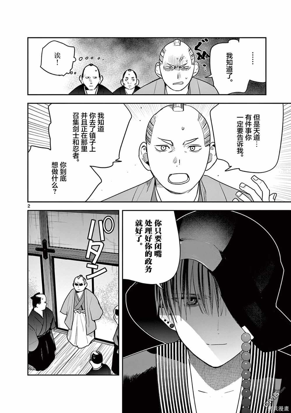 直到你的刀折断为止漫画33话