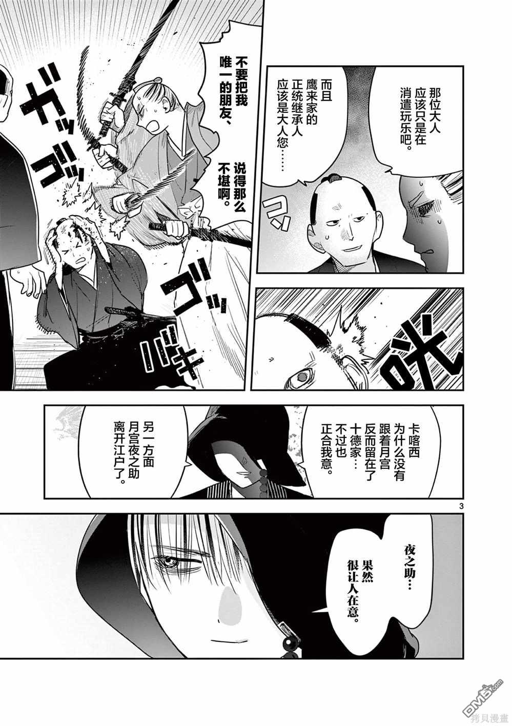 直到你的刀折断为止漫画33话