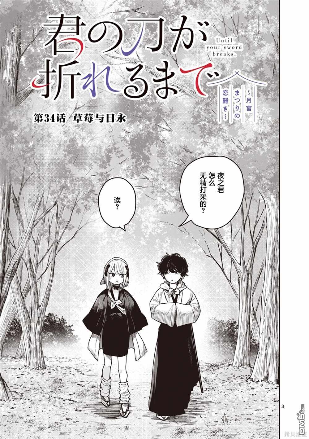 直到你的刀折断为止漫画34话