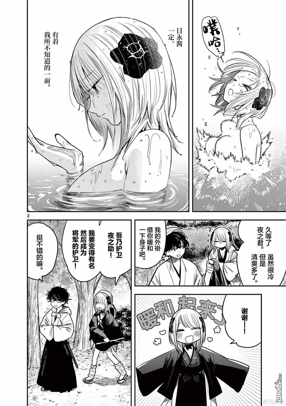 直到你的刀折断为止漫画34话