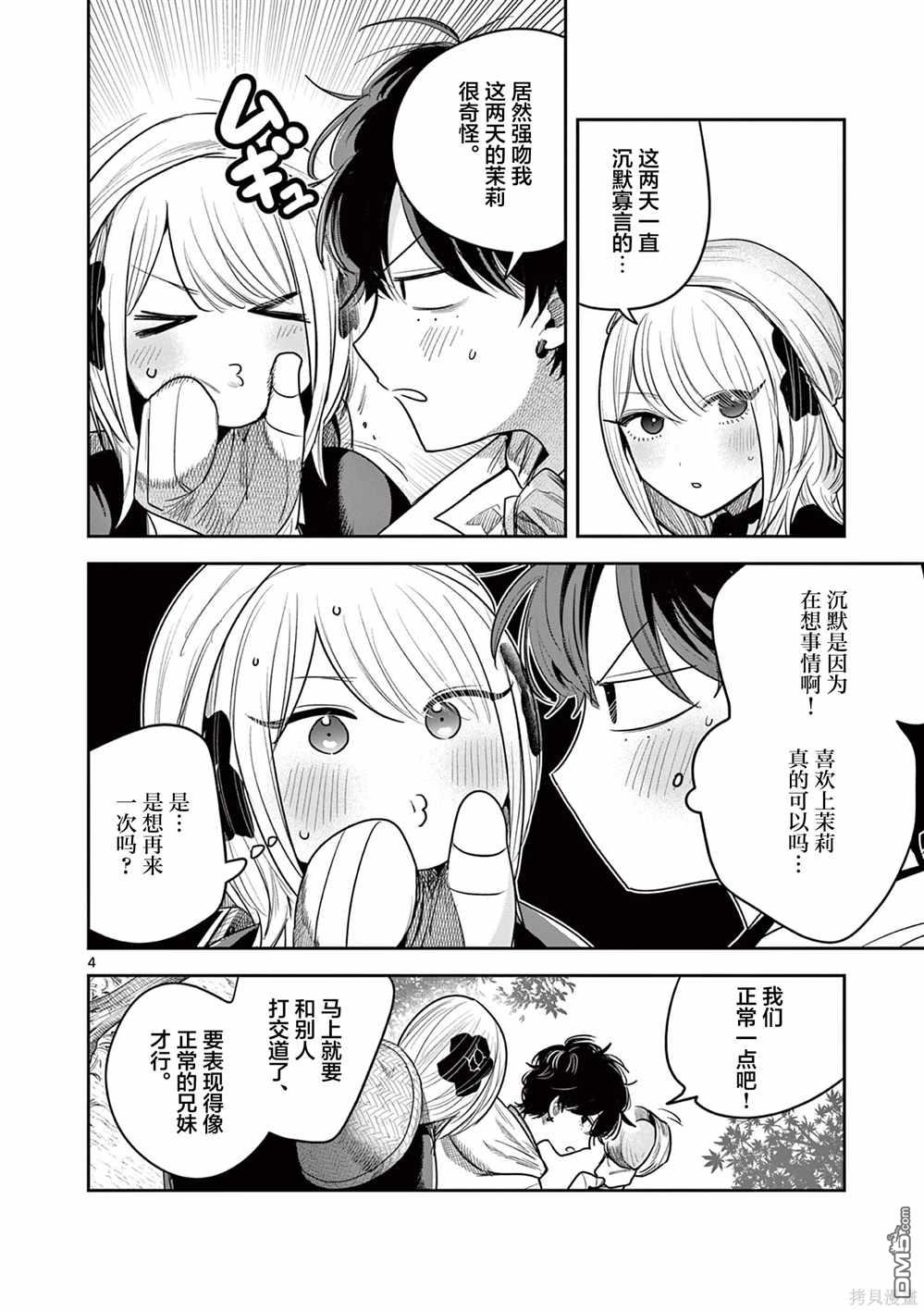 直到你的刀折断为止漫画34话