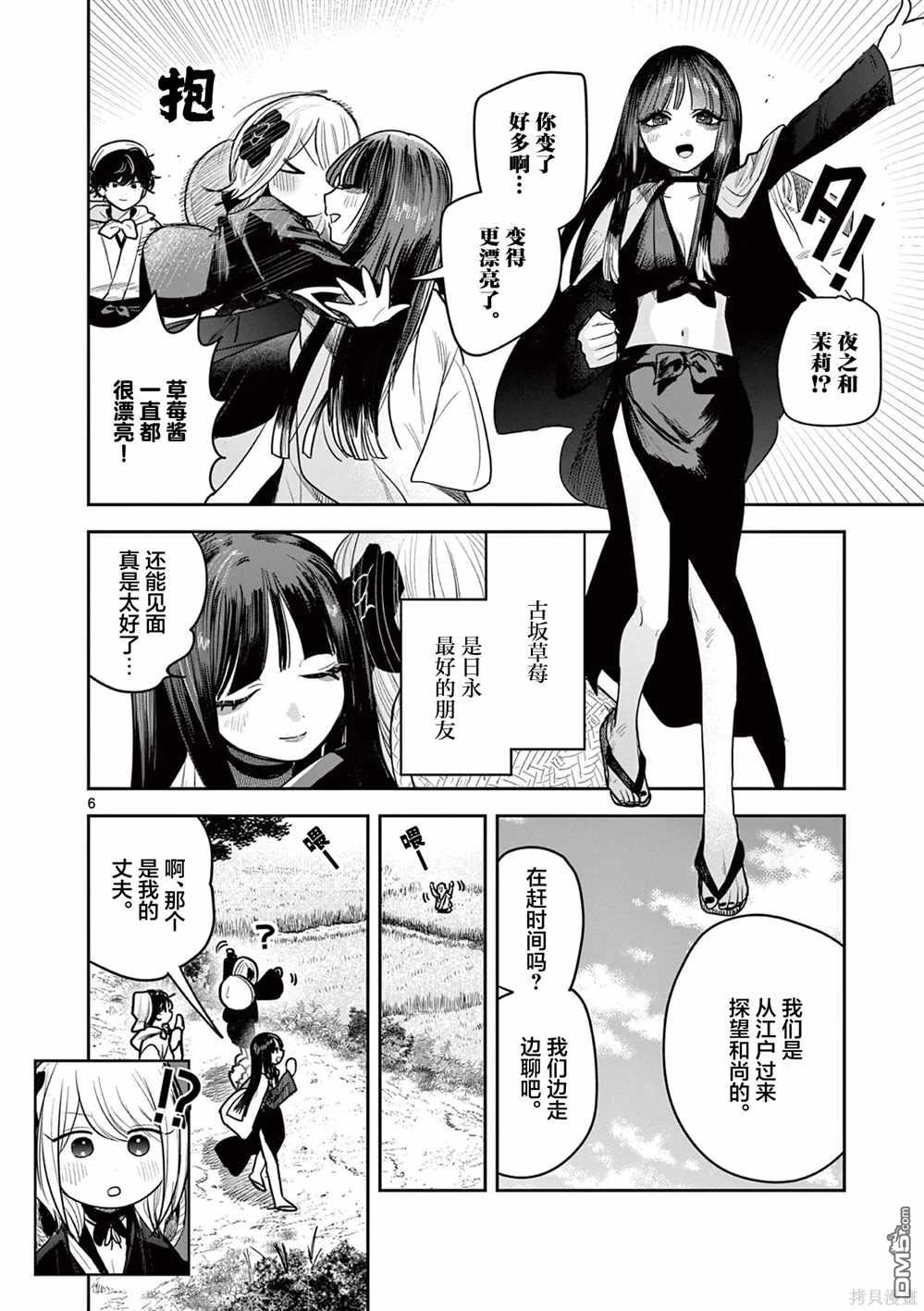 直到你的刀折断为止漫画34话