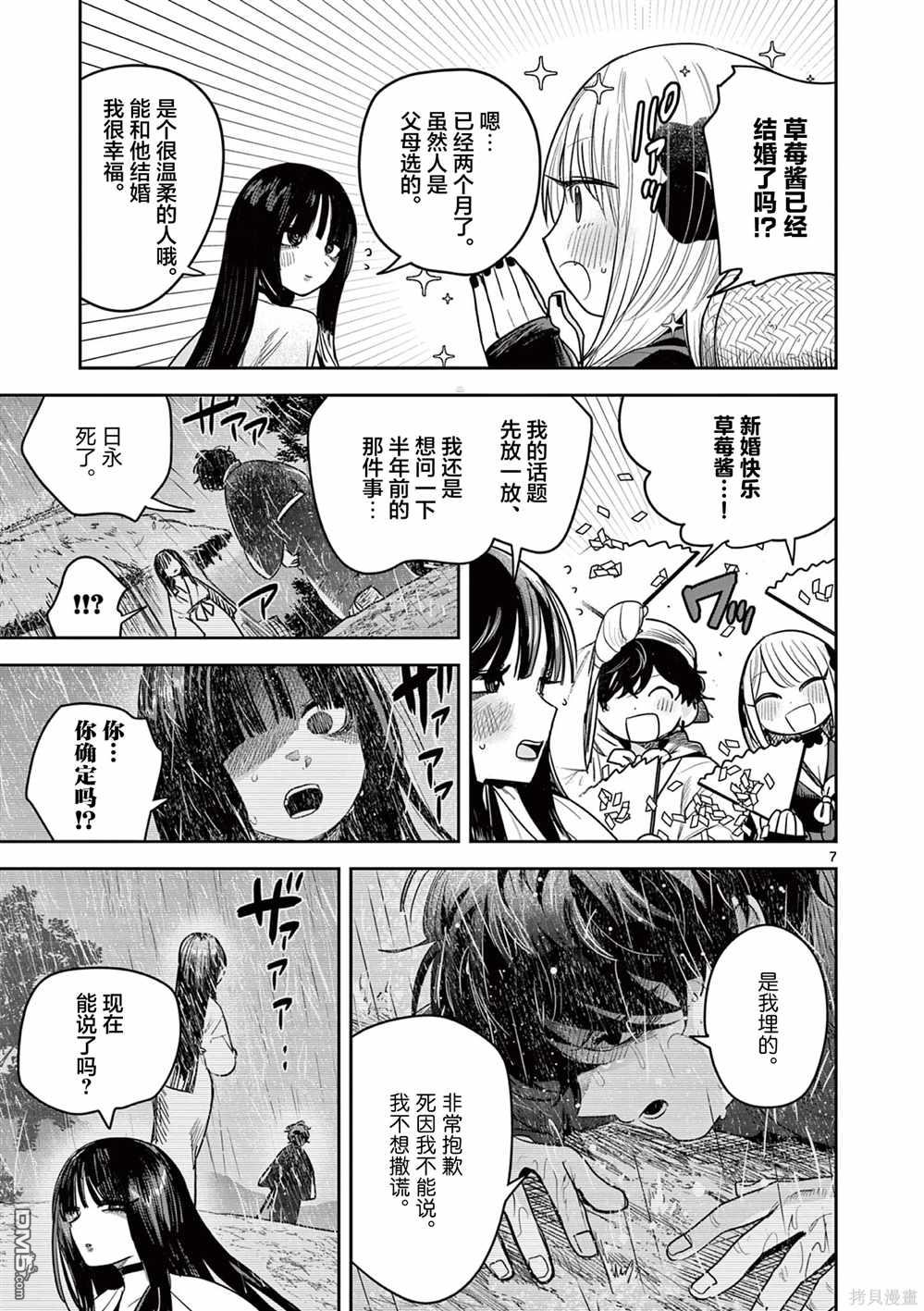 直到你的刀折断为止漫画34话