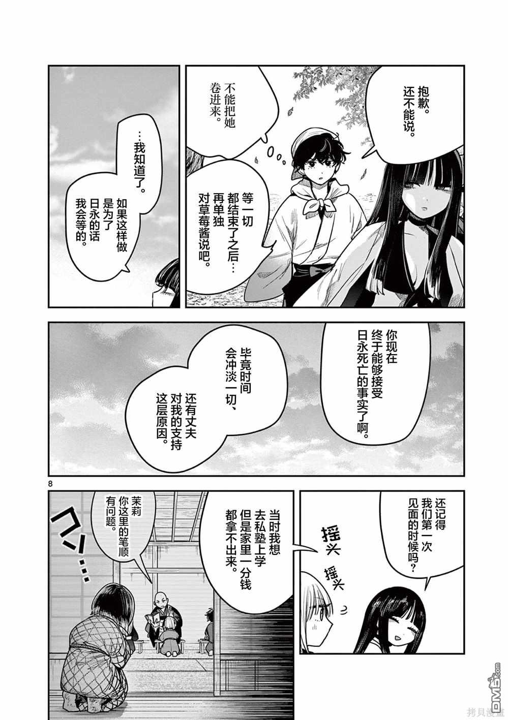 直到你的刀折断为止漫画34话