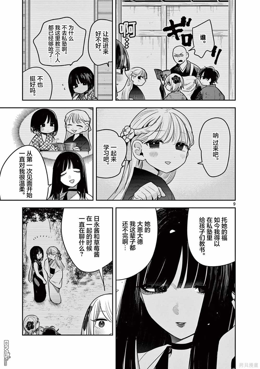 直到你的刀折断为止漫画34话