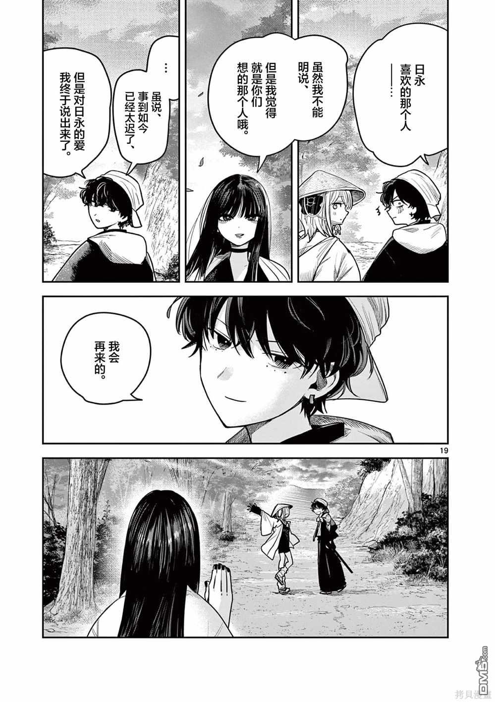 直到你的刀折断为止漫画34话