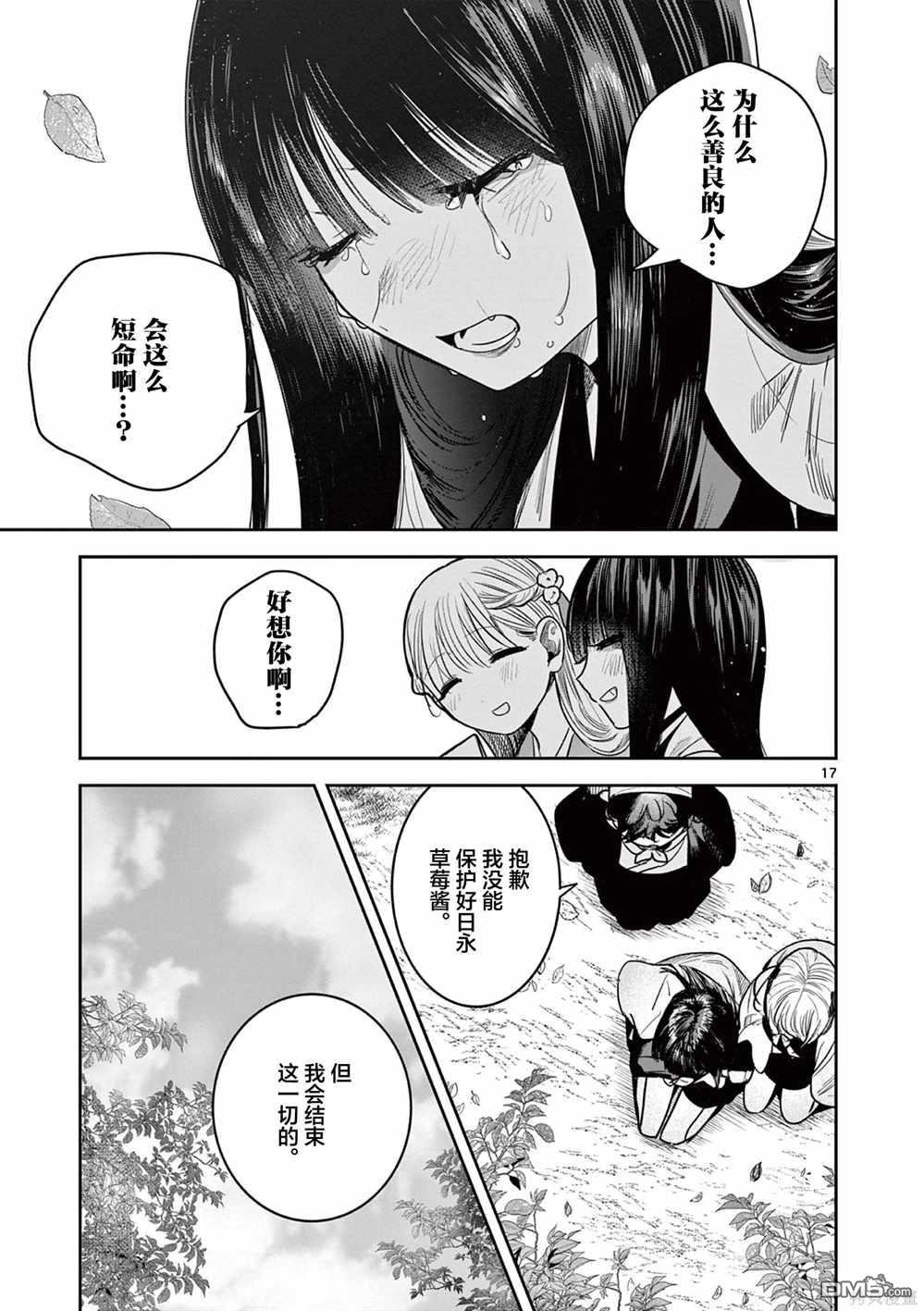直到你的刀折断为止漫画34话