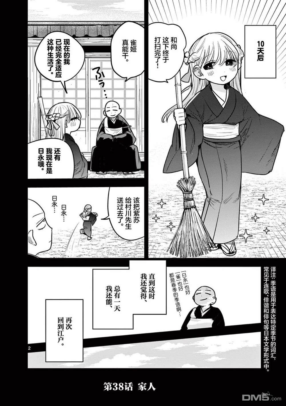 直到你的刀折断为止漫画38话