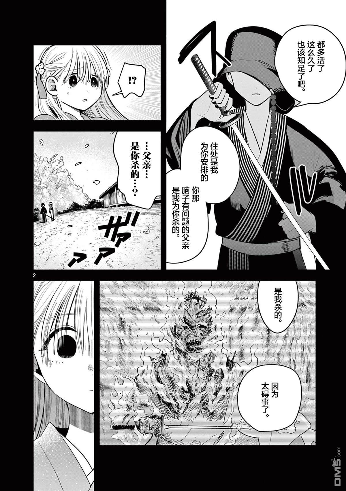 直到你的刀折断为止漫画39话