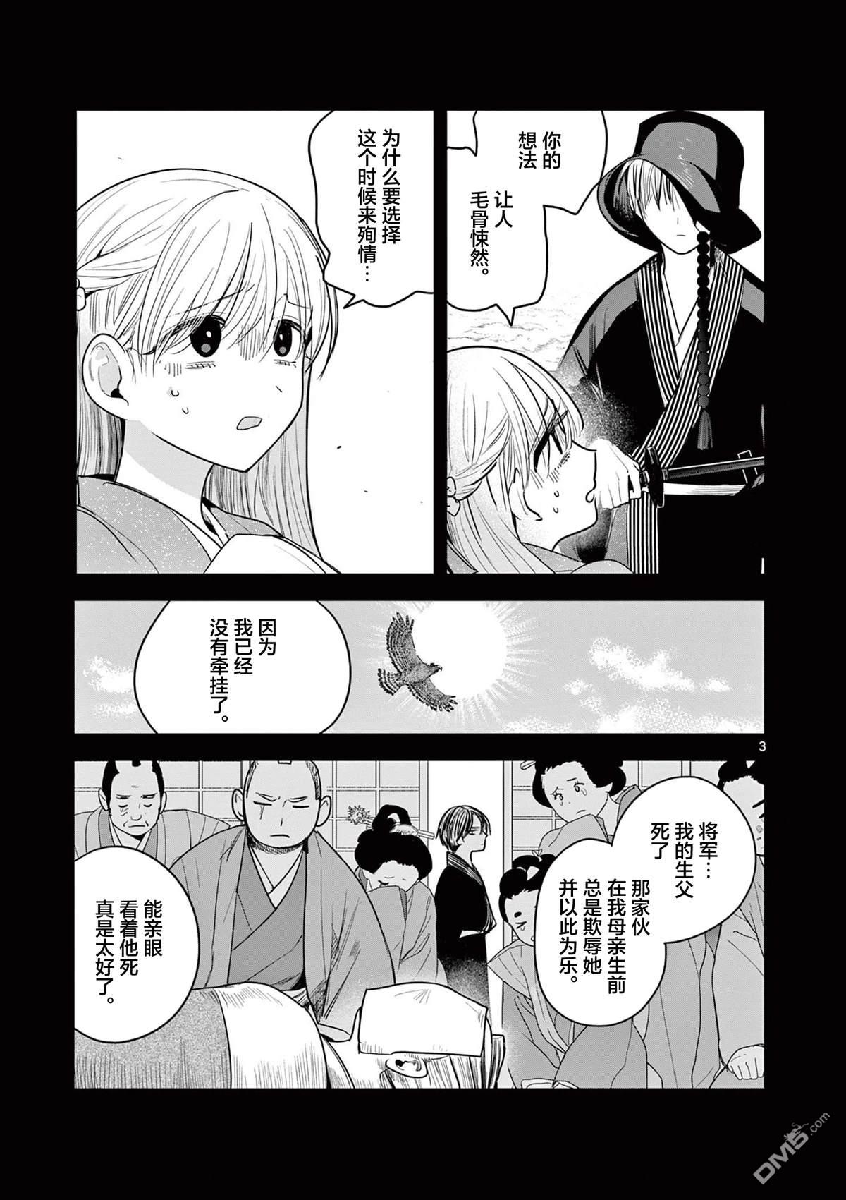 直到你的刀折断为止漫画39话