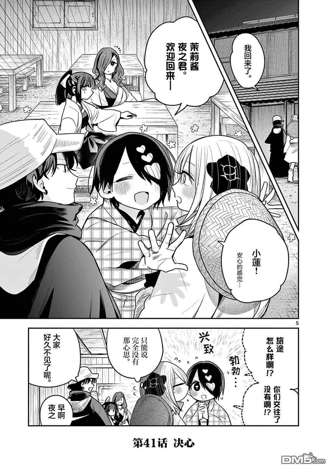 直到你的刀折断为止漫画41话