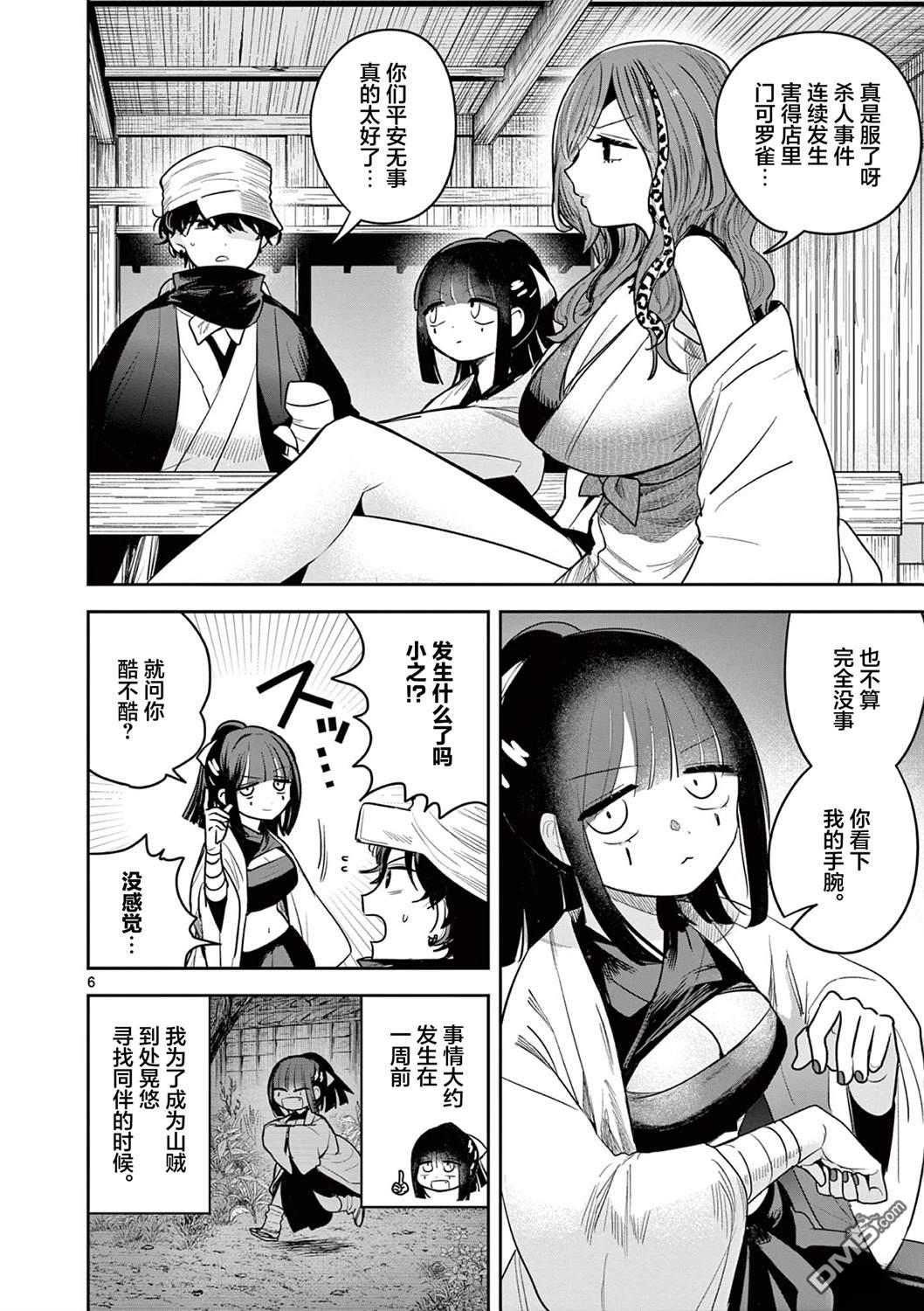直到你的刀折断为止漫画41话