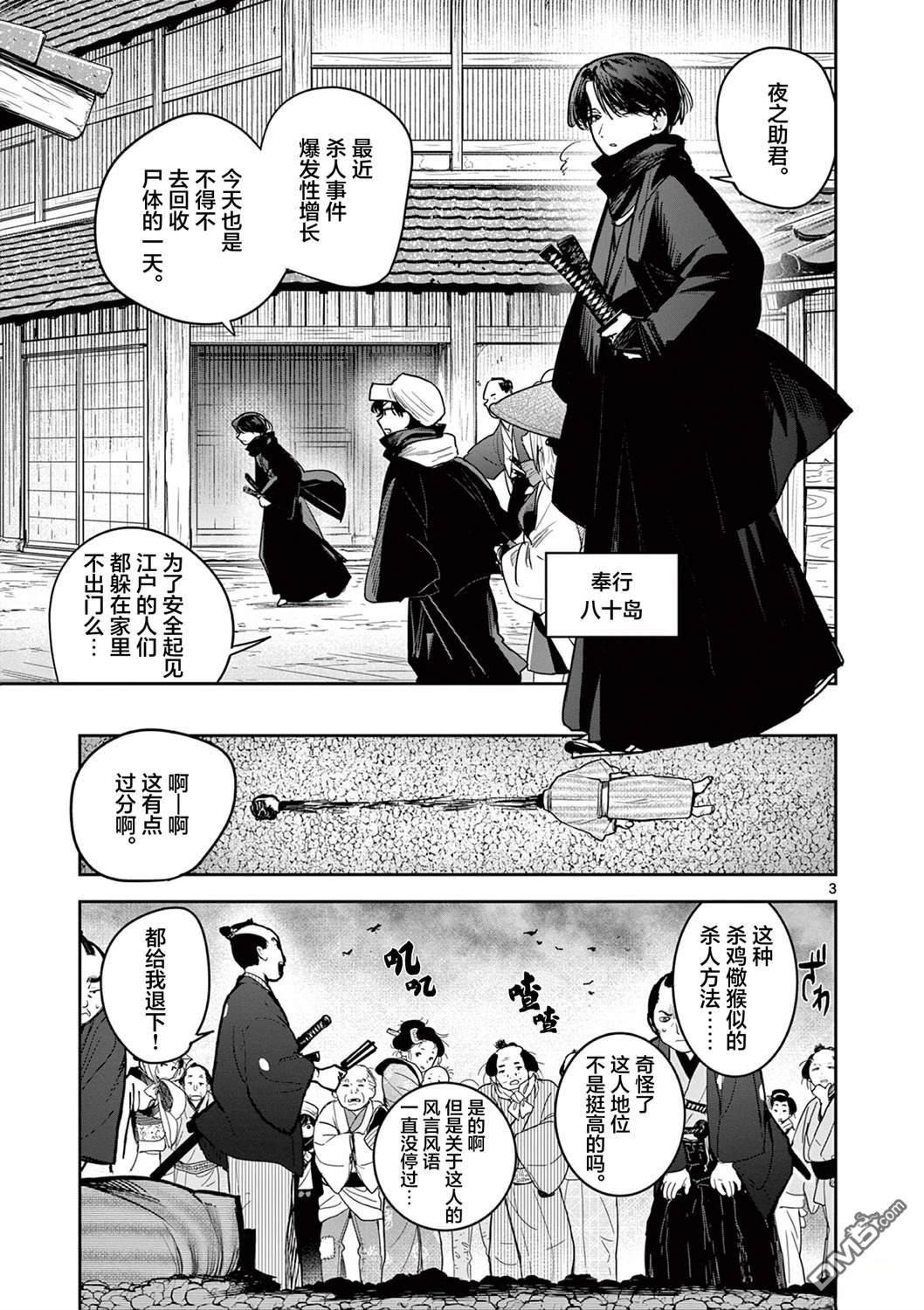 直到你的刀折断为止漫画41话