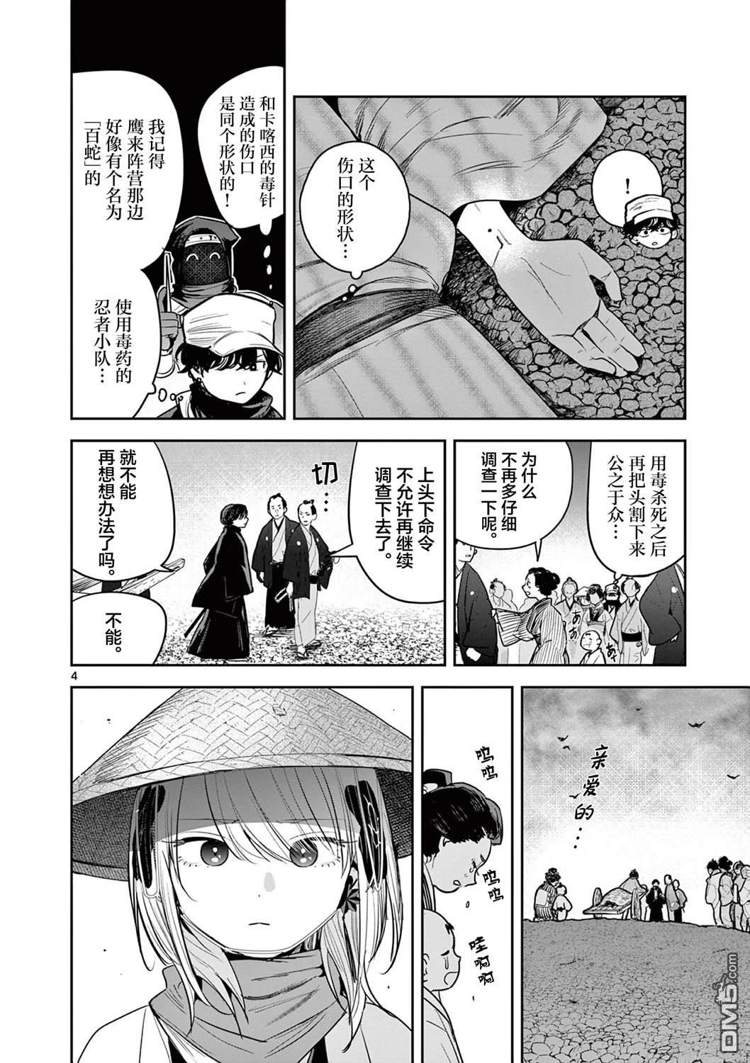 直到你的刀折断为止漫画41话