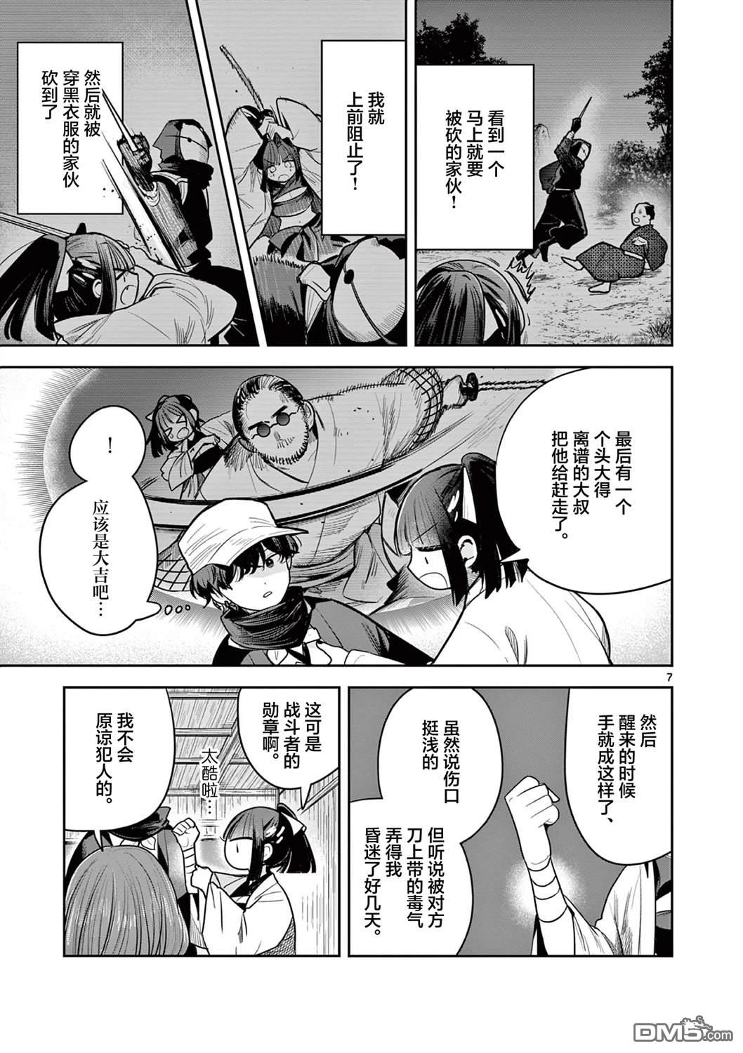 直到你的刀折断为止漫画41话