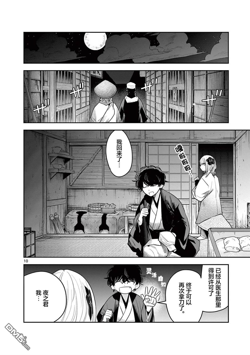 直到你的刀折断为止漫画41话