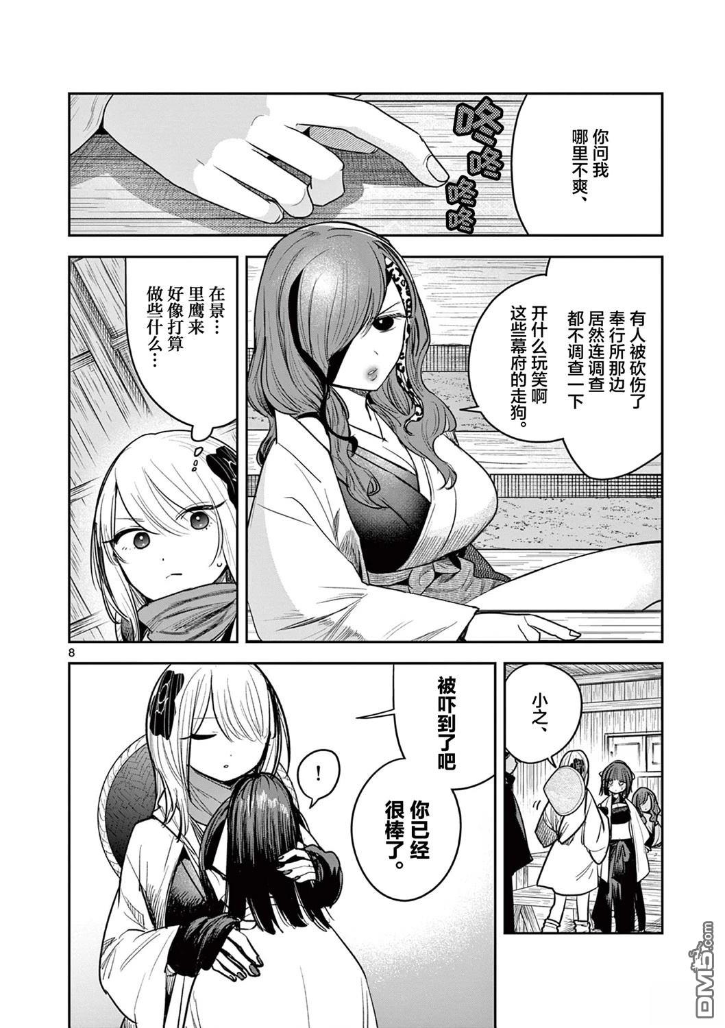 直到你的刀折断为止漫画41话