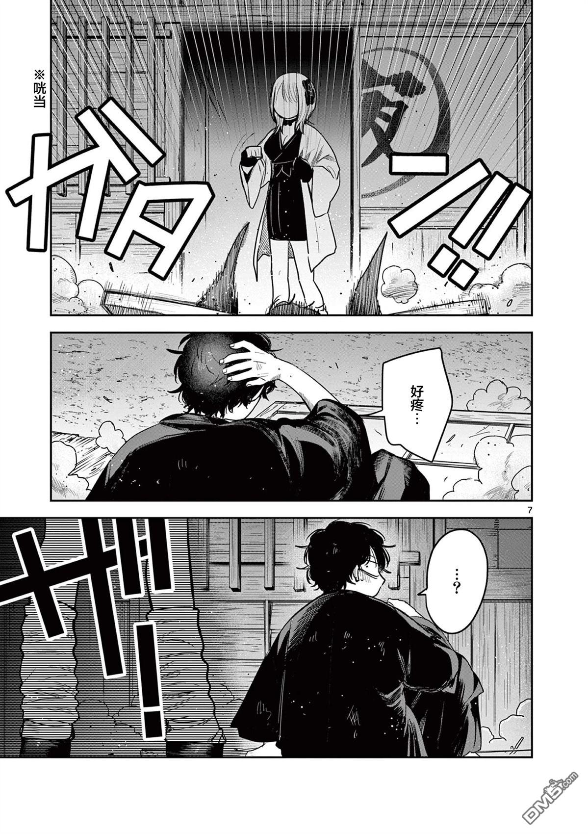 直到你的刀折断为止漫画42话