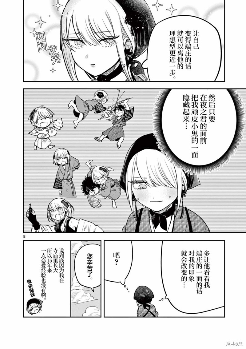 直到你的刀折断为止漫画01话