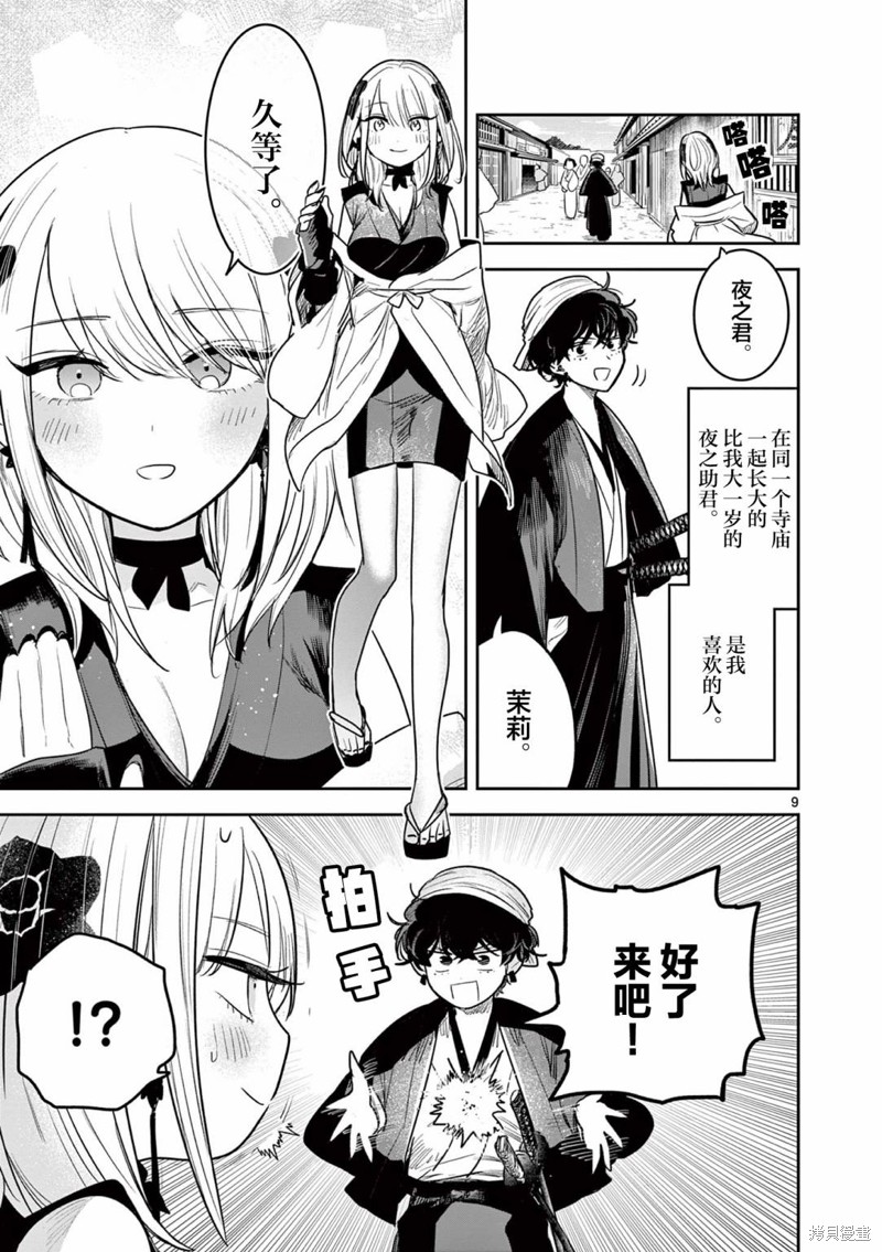 直到你的刀折断为止漫画01话