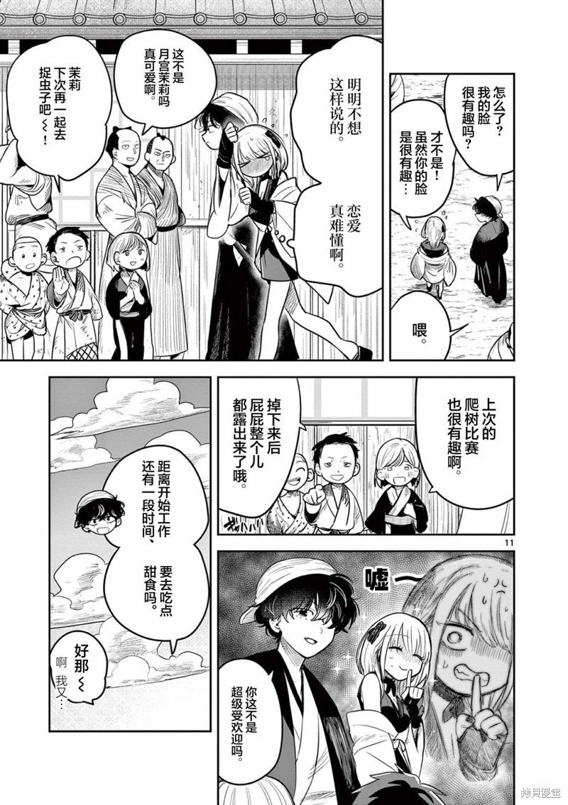 直到你的刀折断为止漫画01话