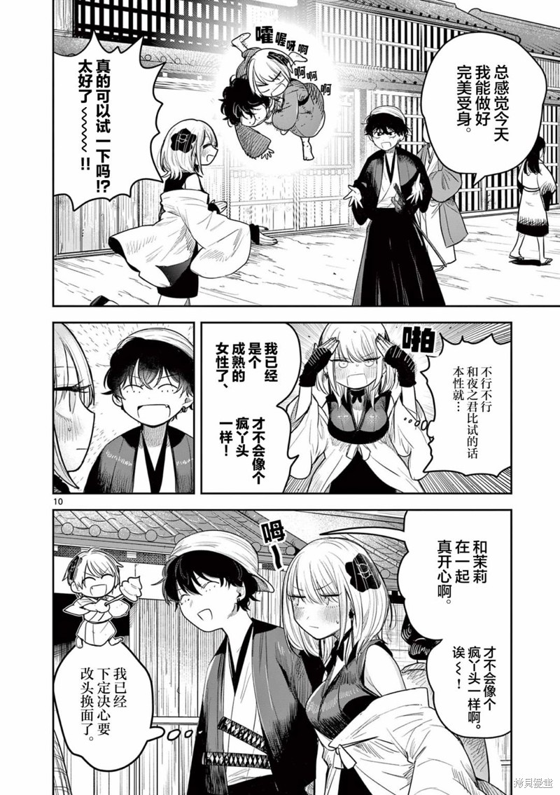 直到你的刀折断为止漫画01话