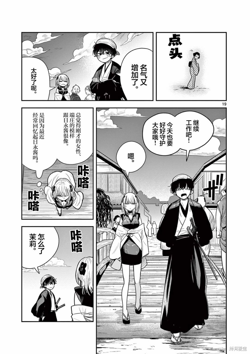 直到你的刀折断为止漫画01话