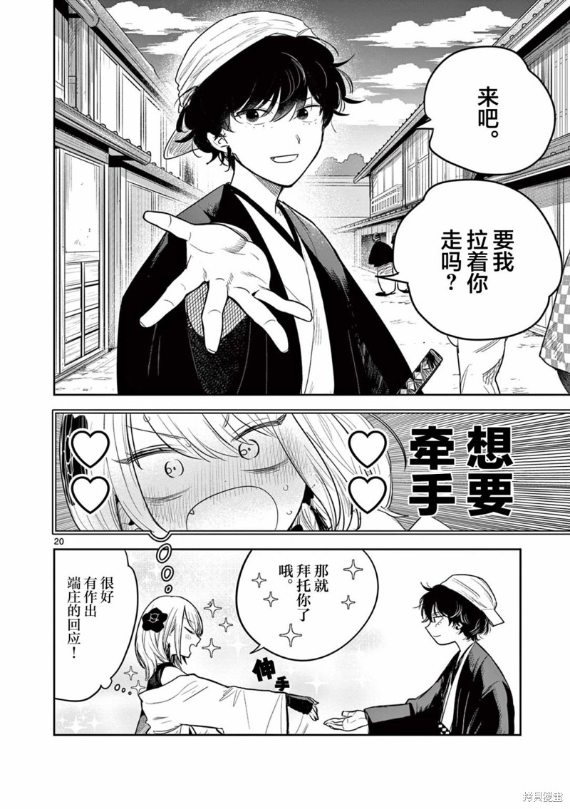 直到你的刀折断为止漫画01话