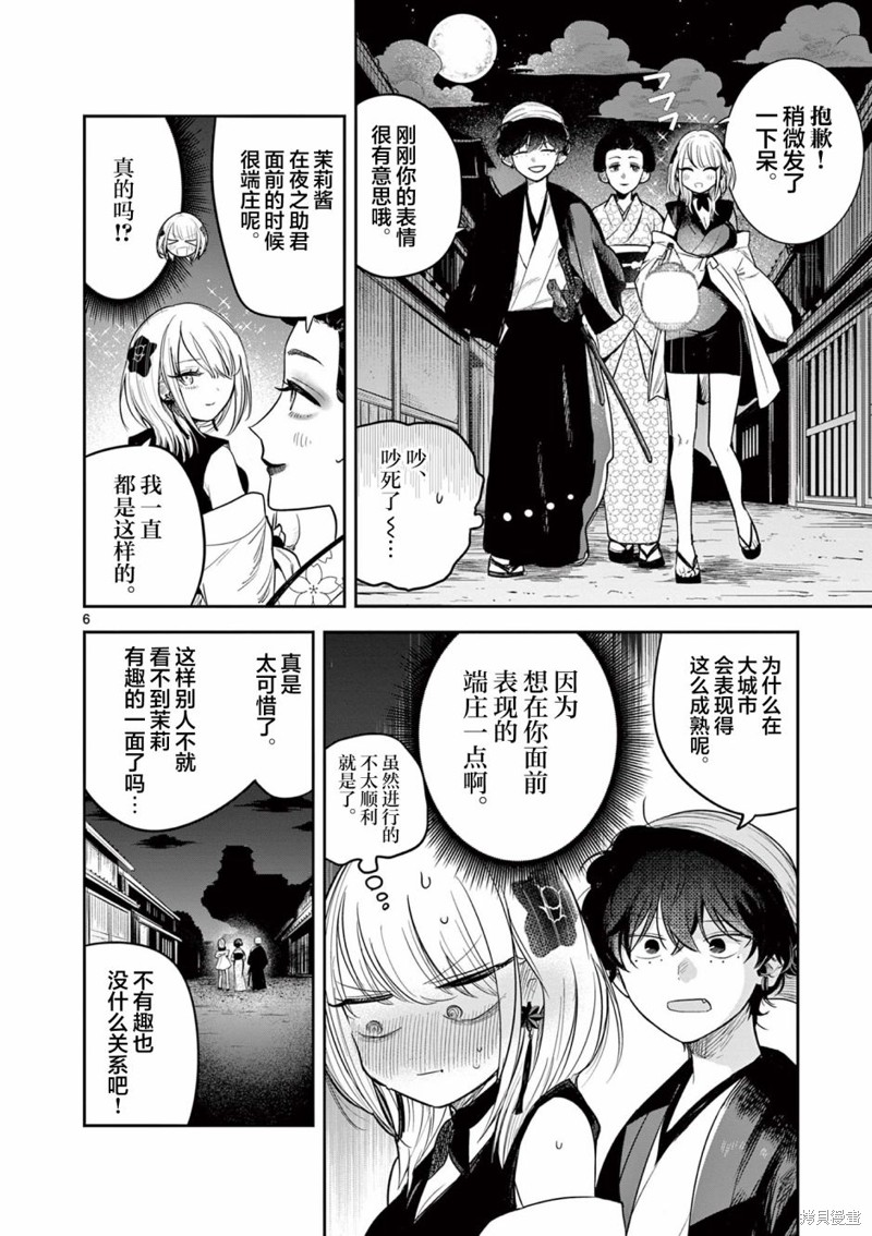 直到你的刀折断为止漫画02话