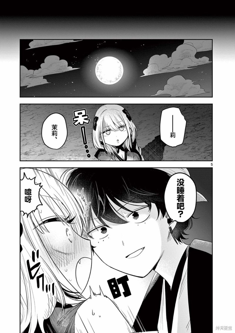 直到你的刀折断为止漫画02话