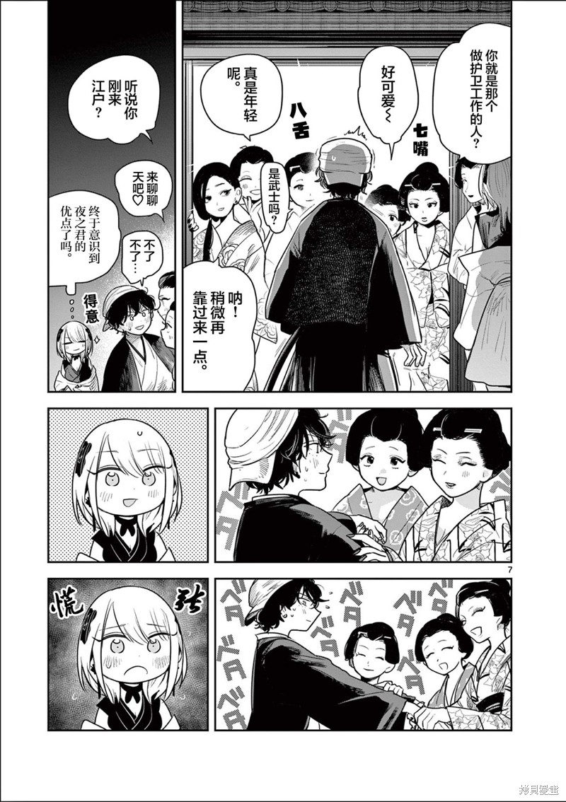 直到你的刀折断为止漫画05话