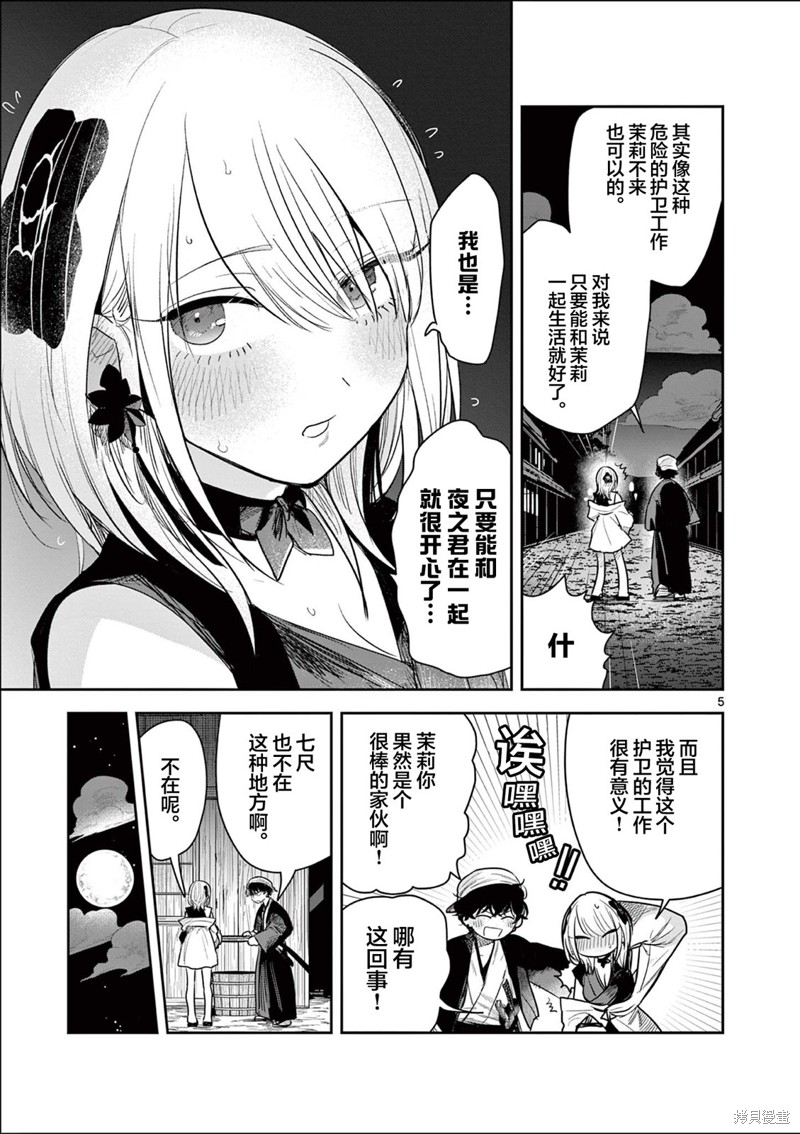 直到你的刀折断为止漫画05话