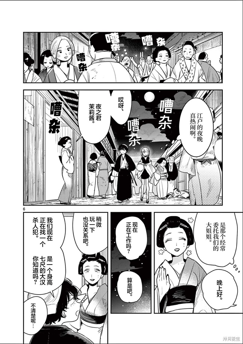 直到你的刀折断为止漫画05话