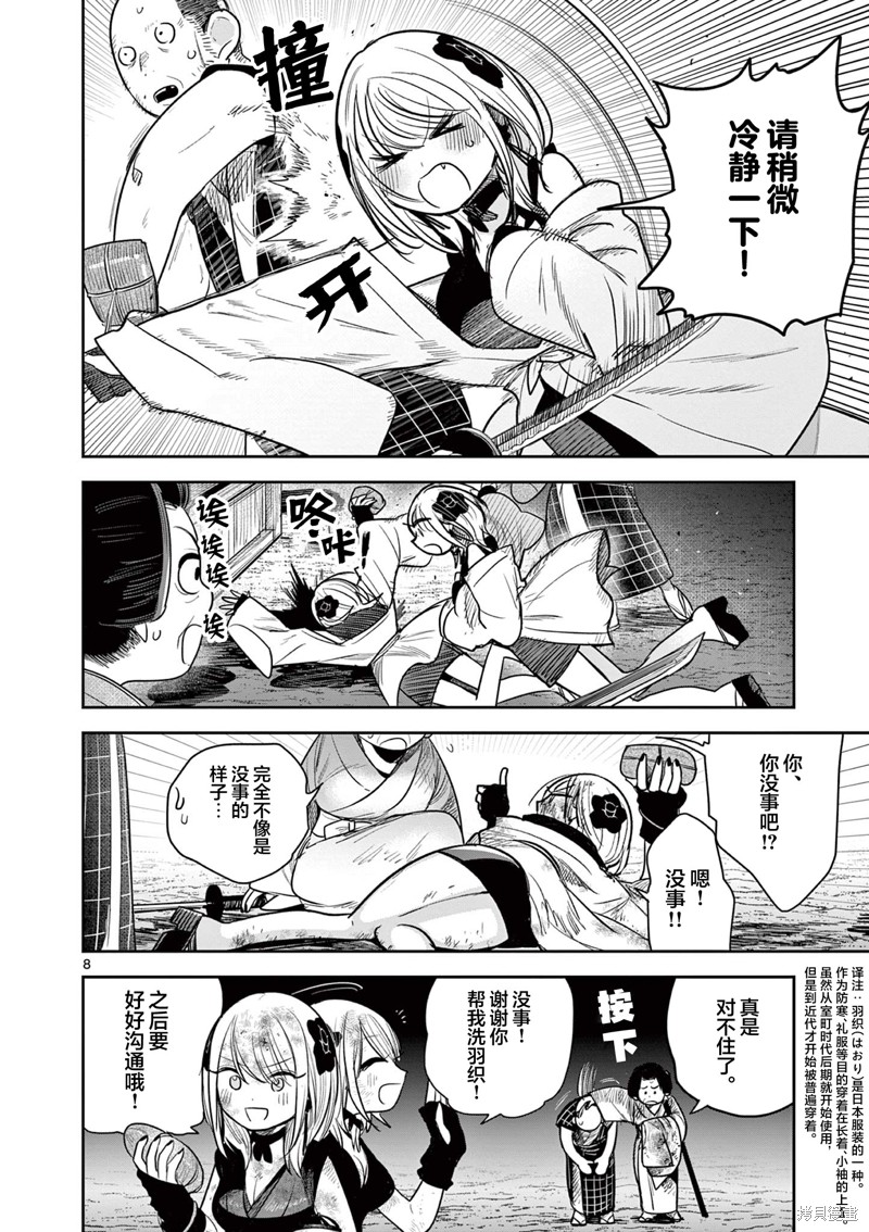 直到你的刀折断为止漫画07话