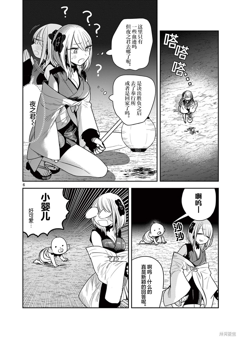 直到你的刀折断为止漫画07话