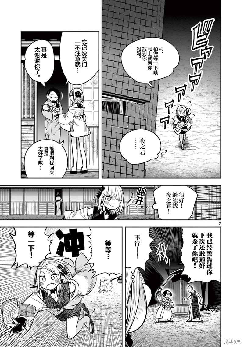 直到你的刀折断为止漫画07话