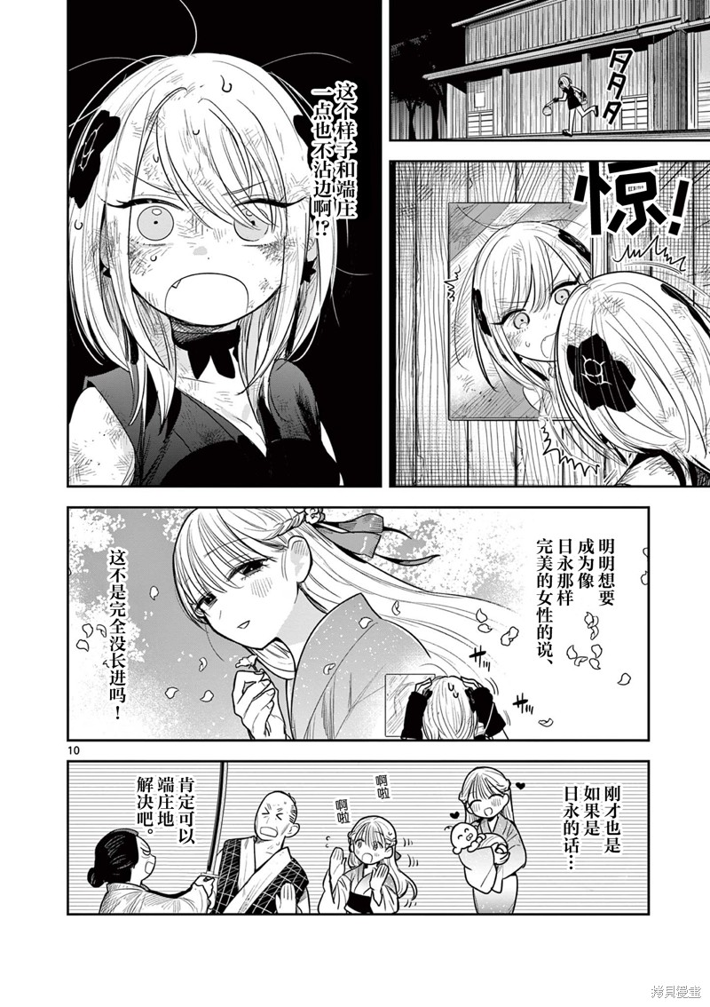 直到你的刀折断为止漫画07话