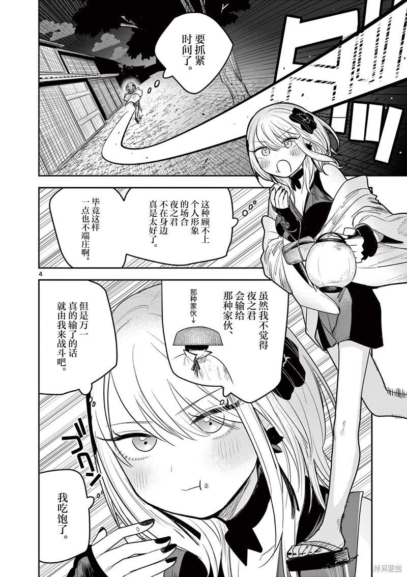 直到你的刀折断为止漫画07话