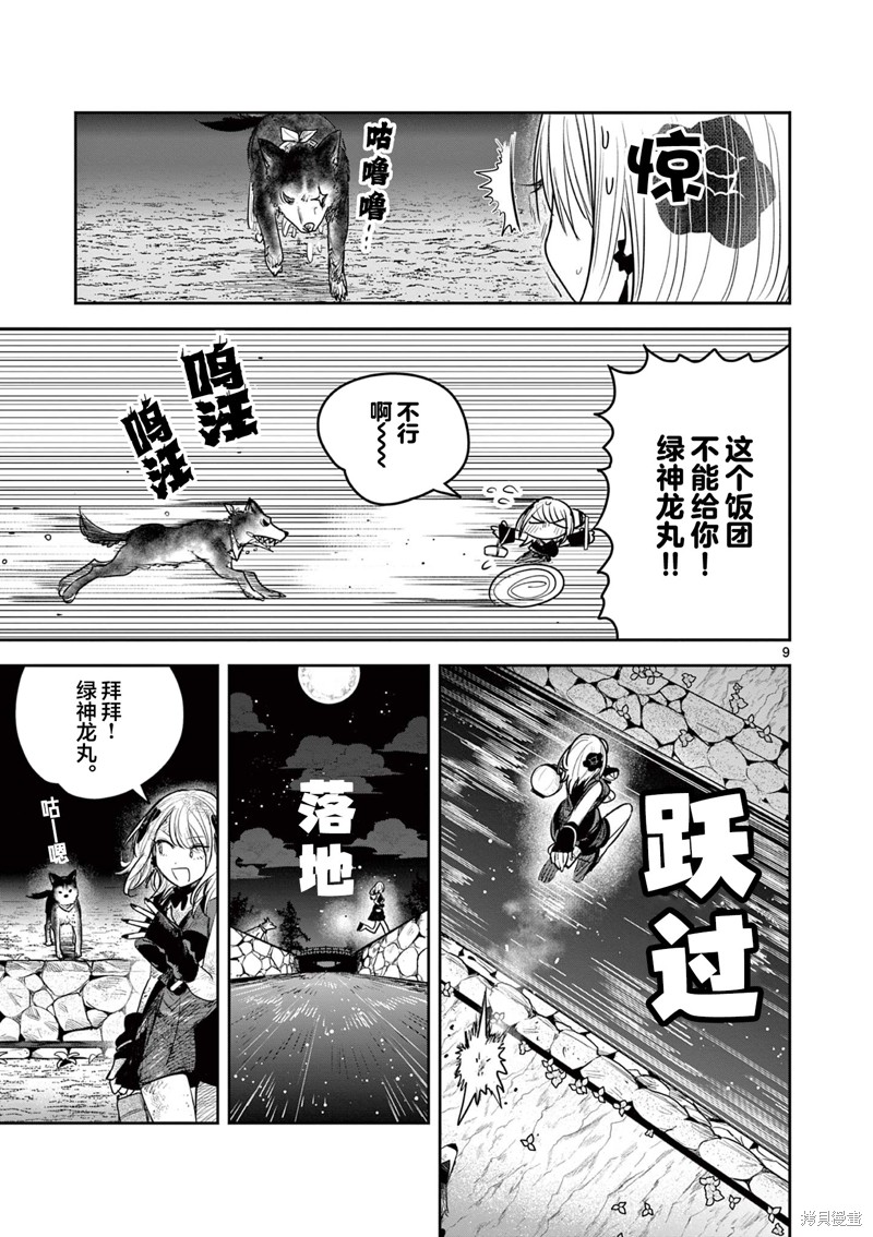 直到你的刀折断为止漫画07话