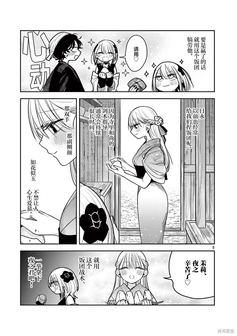 直到你的刀折断为止漫画07话