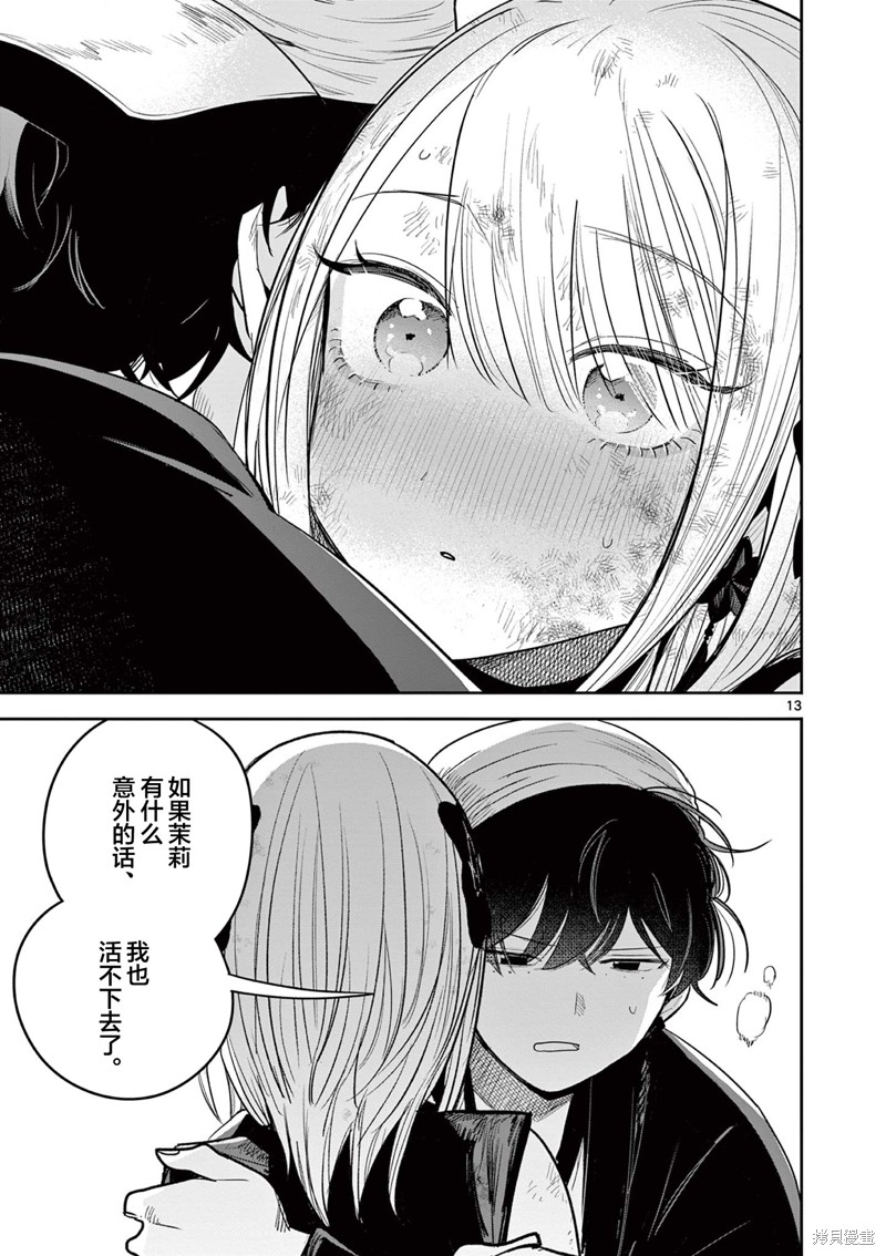 直到你的刀折断为止漫画07话