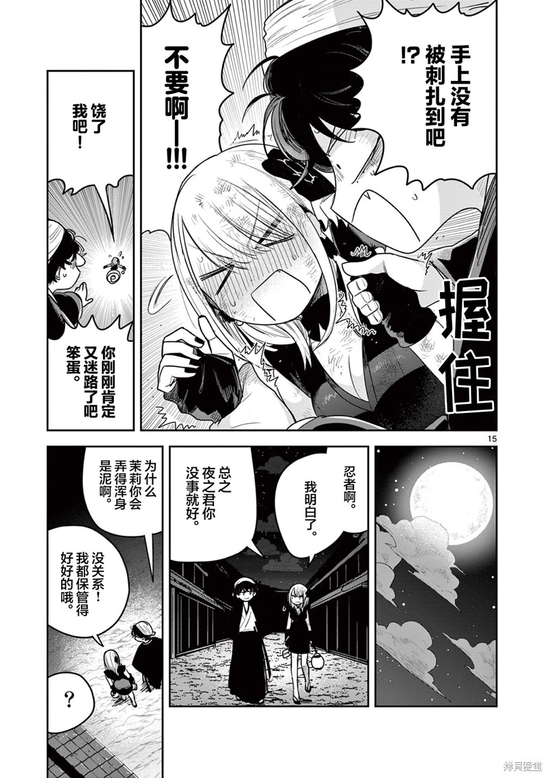 直到你的刀折断为止漫画07话