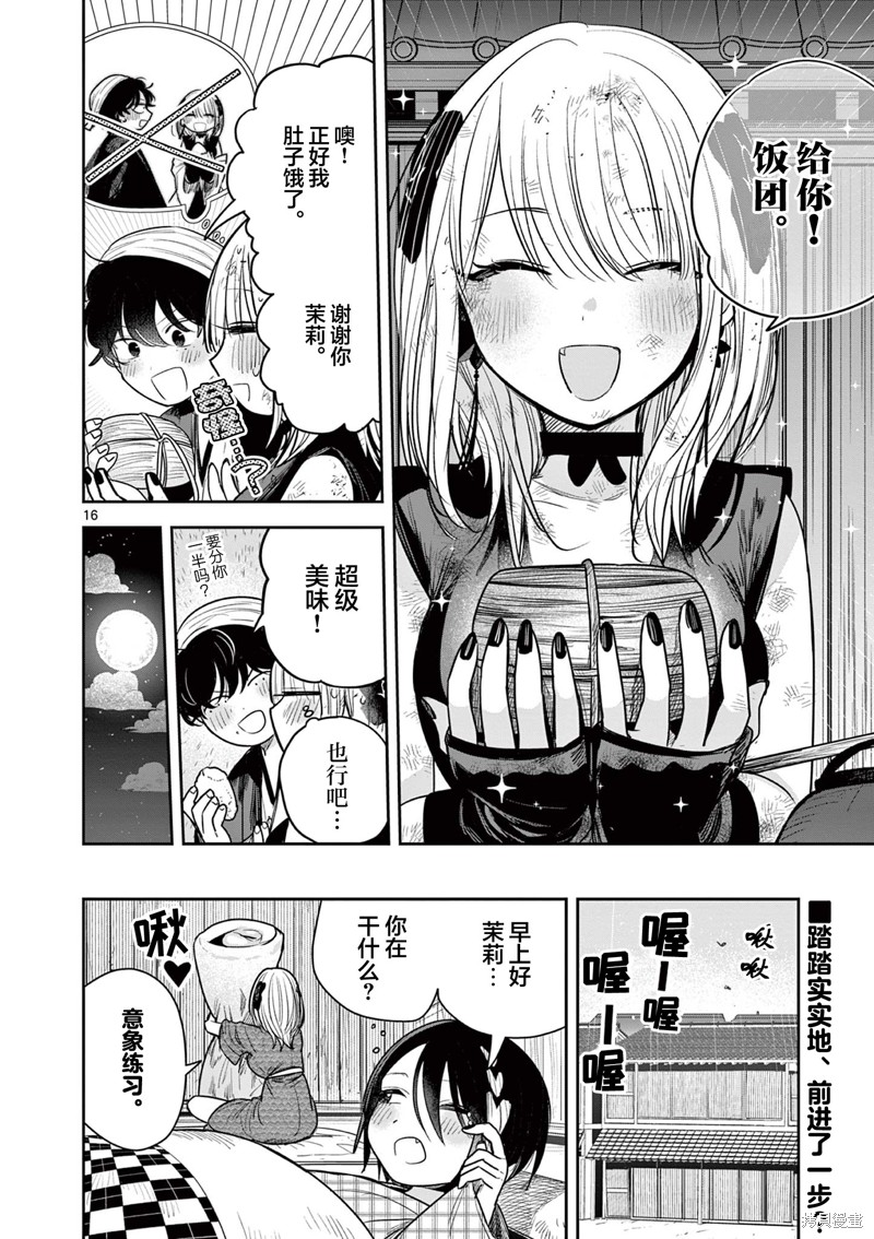 直到你的刀折断为止漫画07话
