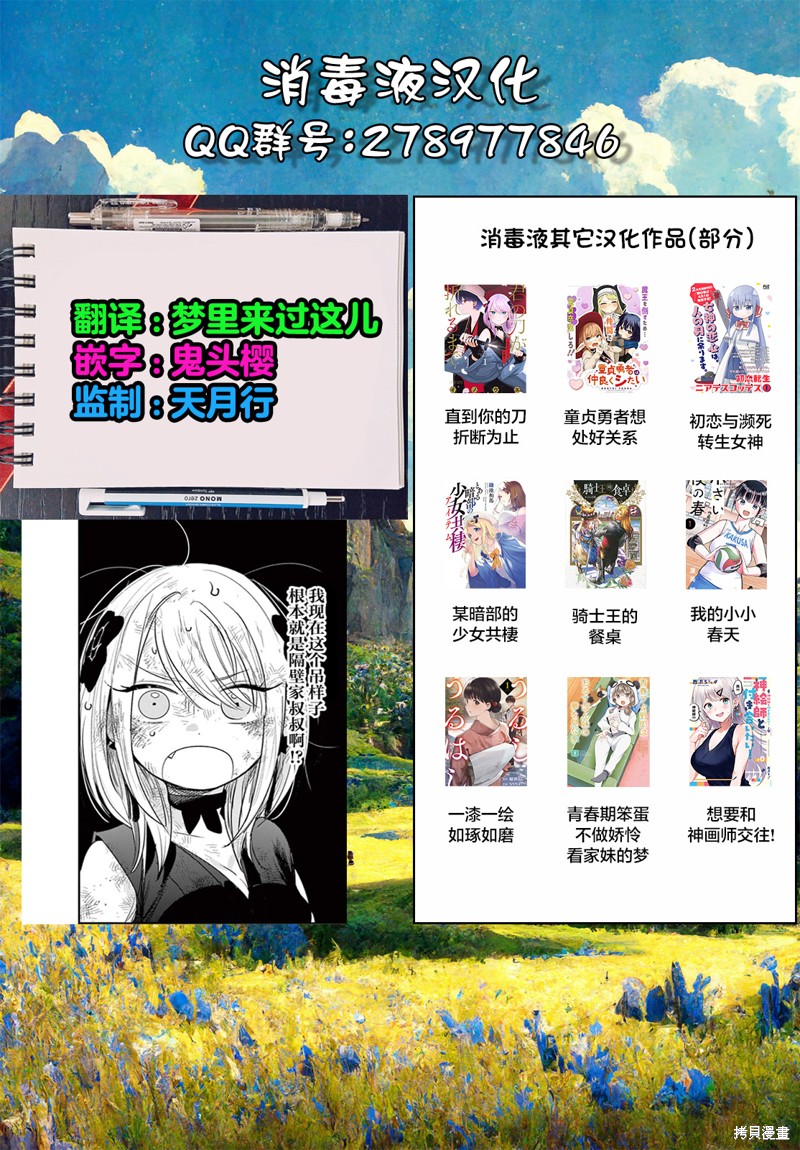 直到你的刀折断为止漫画07话
