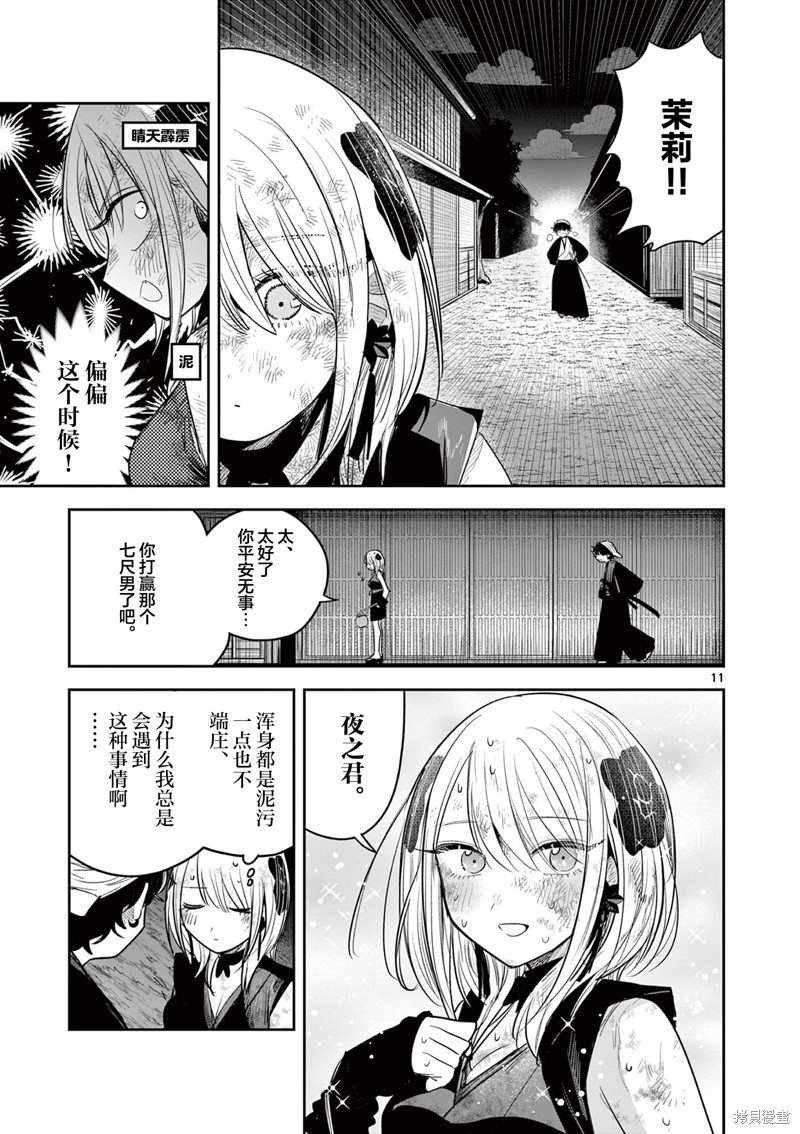 直到你的刀折断为止漫画07话